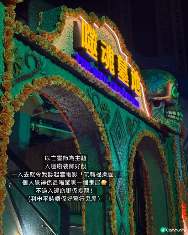 海洋公園哈囉喂👻！鬼屋攻略分享！必玩！🔥