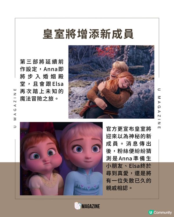 《Frozen 3》 2027年上映 劇情曝光皇室將迎來新成員？