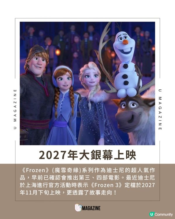 《Frozen 3》 2027年上映 劇情曝光皇室將迎來新成員？