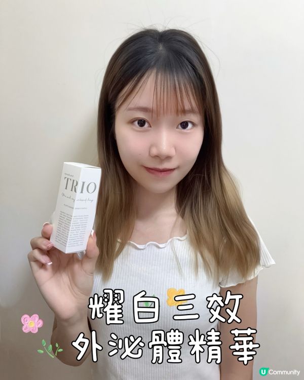 瞓唔夠都唔怕？🤩 耀白精華救星✨
