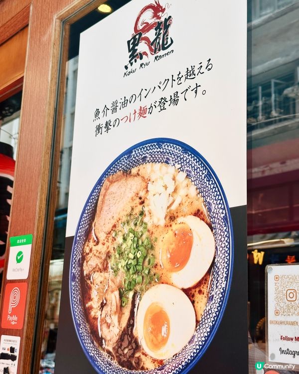 黑龍拉麵🍜！正宗日式拉麵😋！