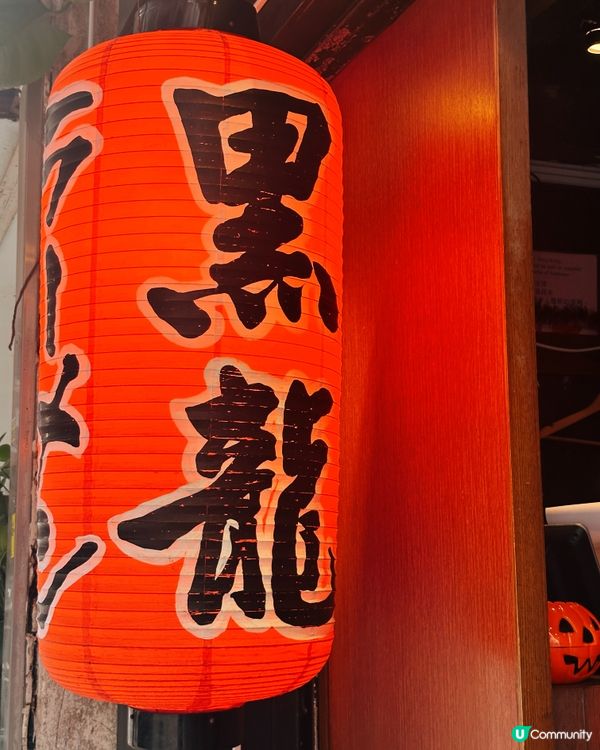 黑龍拉麵🍜！正宗日式拉麵😋！