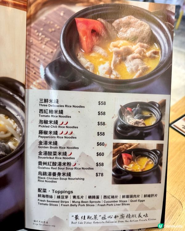 土瓜灣重慶正宗罐罐米線 泡椒香濃辣得過癮