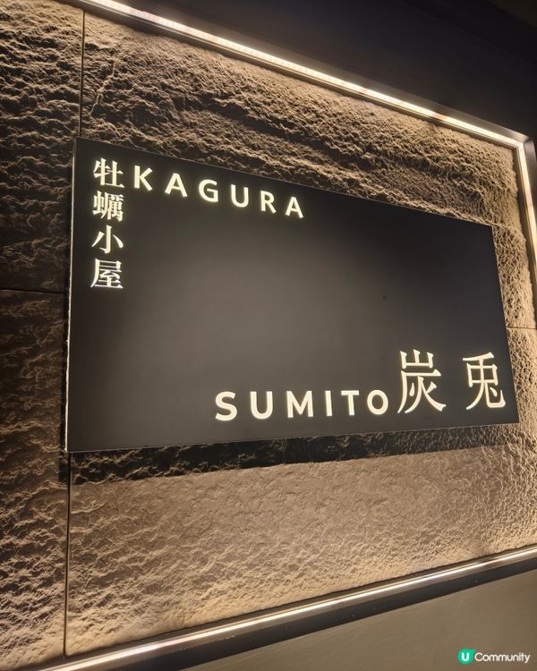 炭火燒肉水產鮮味爆燈