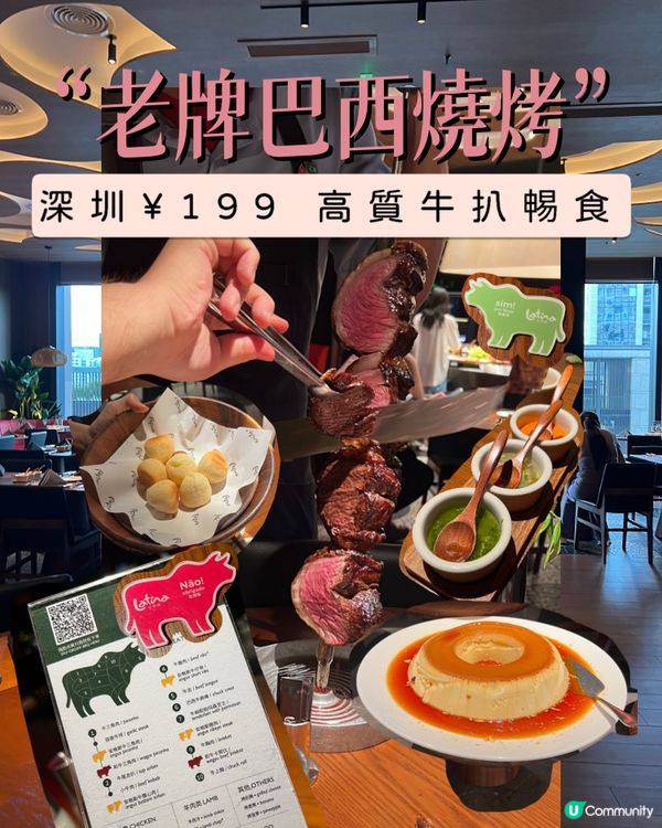 深圳｜老牌巴西燒烤🍖｜市區開業😋