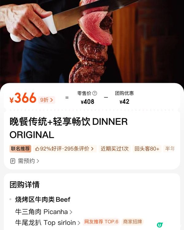 深圳｜老牌巴西燒烤🍖｜市區開業😋