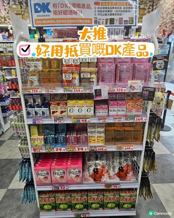 #優惠無限期延長 #香港大國藥妝