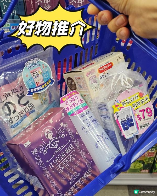 #優惠無限期延長 #香港大國藥妝