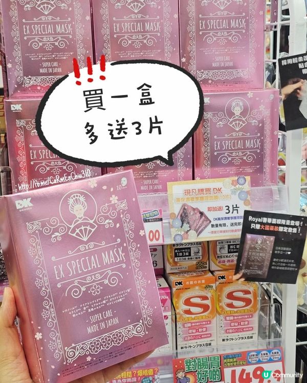 #優惠無限期延長 #香港大國藥妝