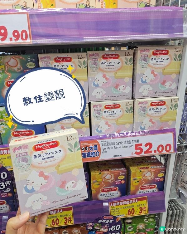 #優惠無限期延長 #香港大國藥妝