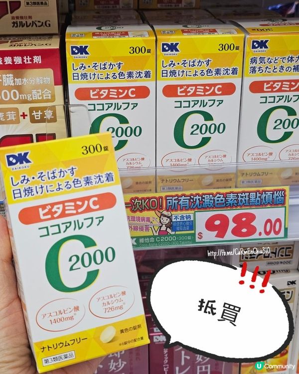 #優惠無限期延長 #香港大國藥妝