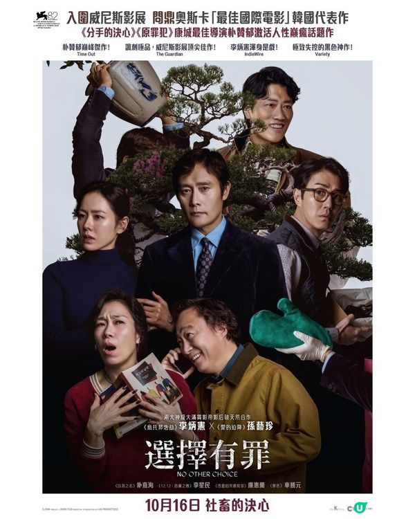 經濟日報 送 《選擇有罪》電影換票證20張