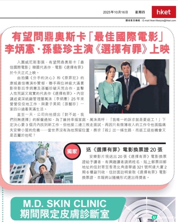 經濟日報 送 《選擇有罪》電影換票證20張