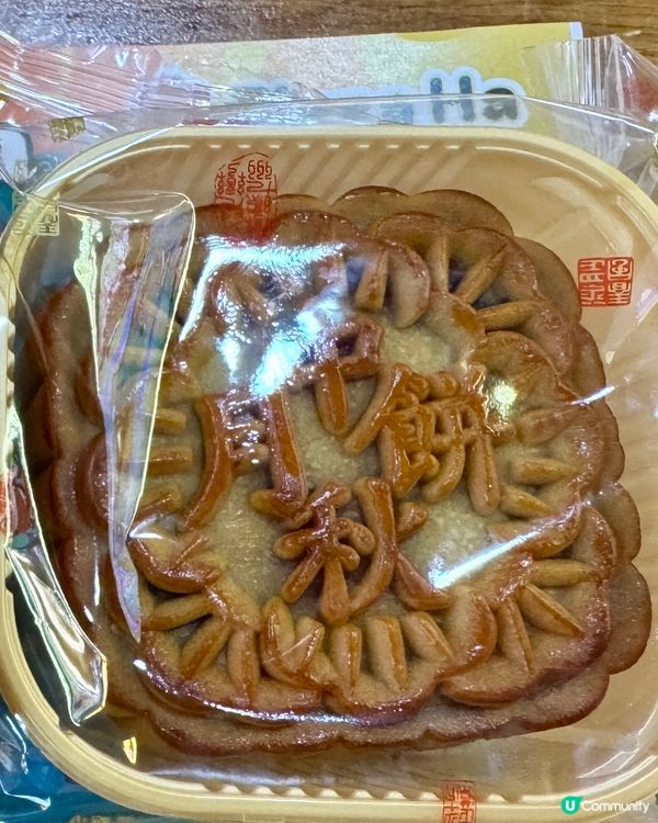 中秋月餅🥮