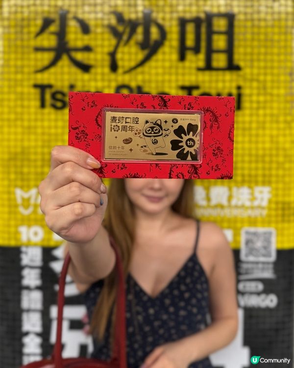 麥芽口腔10周年送金牌！港人優惠等你嚟🥳！