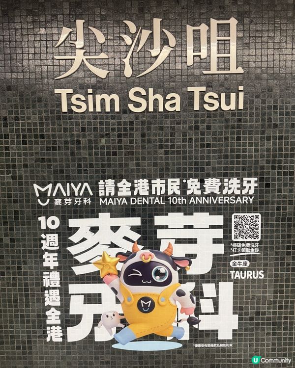 麥芽口腔10周年送金牌！港人優惠等你嚟🥳！