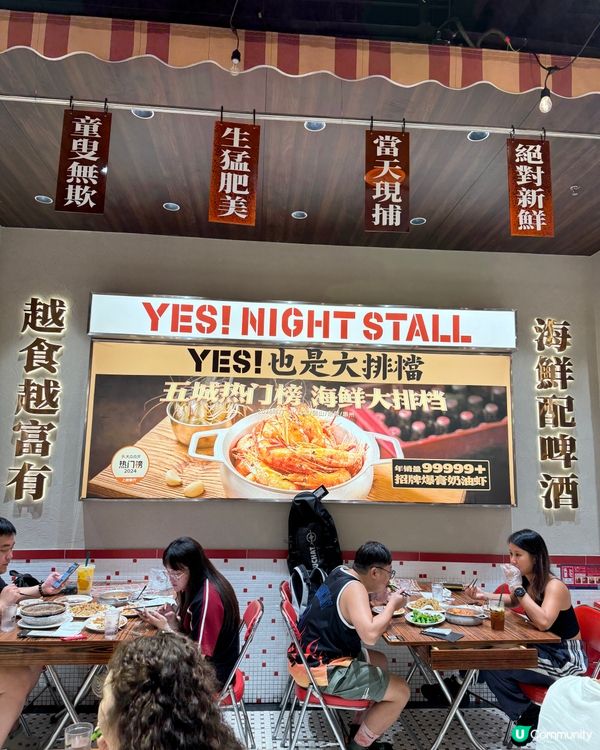 深圳YES!大排檔🤤好食！