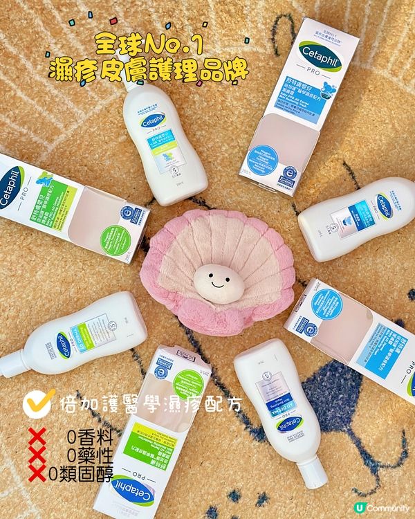 濕疹關注月 - 🫶🏻 Cetaphil舒特膚為你打打氣