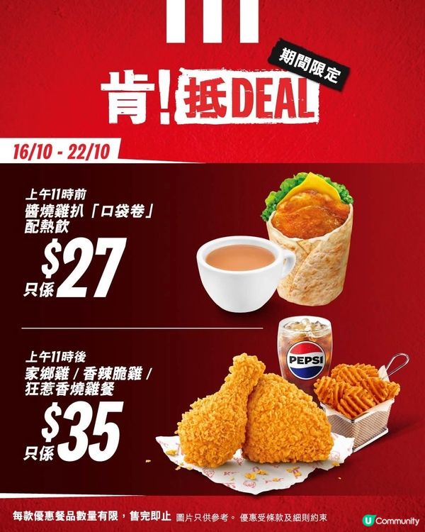 肯！抵DEAL💰一連三星期有超驚喜優惠俾大家