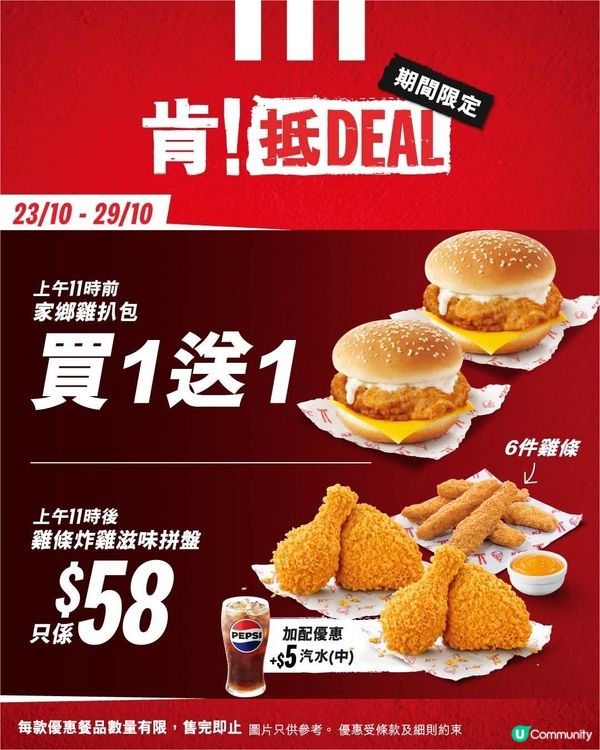 肯！抵DEAL💰一連三星期有超驚喜優惠俾大家