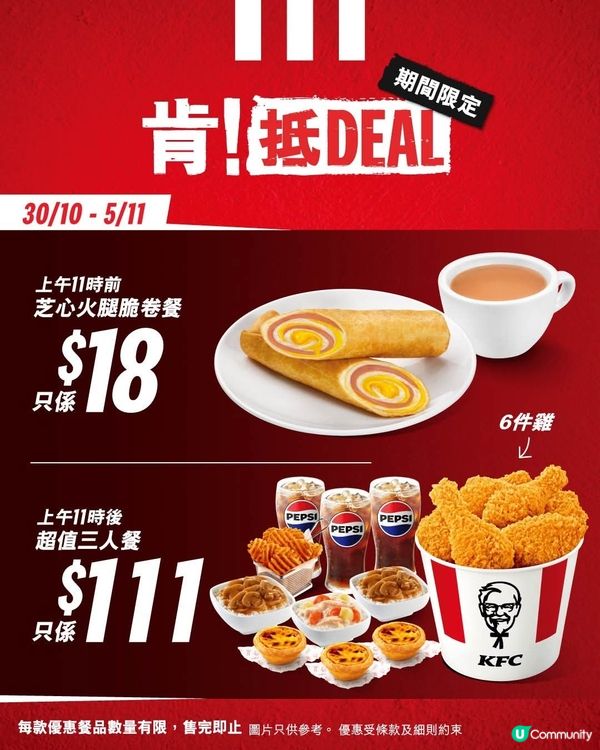 肯！抵DEAL💰一連三星期有超驚喜優惠俾大家