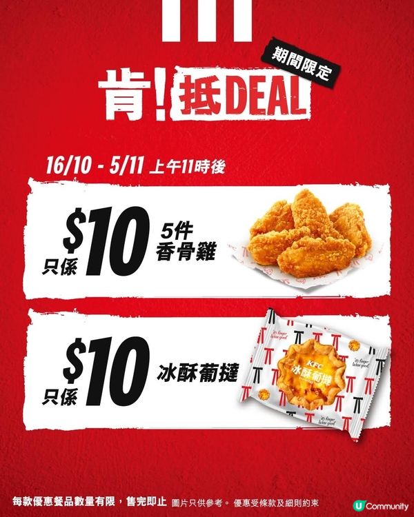 肯！抵DEAL💰一連三星期有超驚喜優惠俾大家