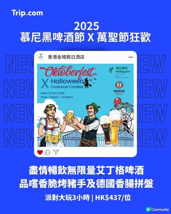 【德國啤酒撞撞！萬聖節啤酒節🎃🍻】
