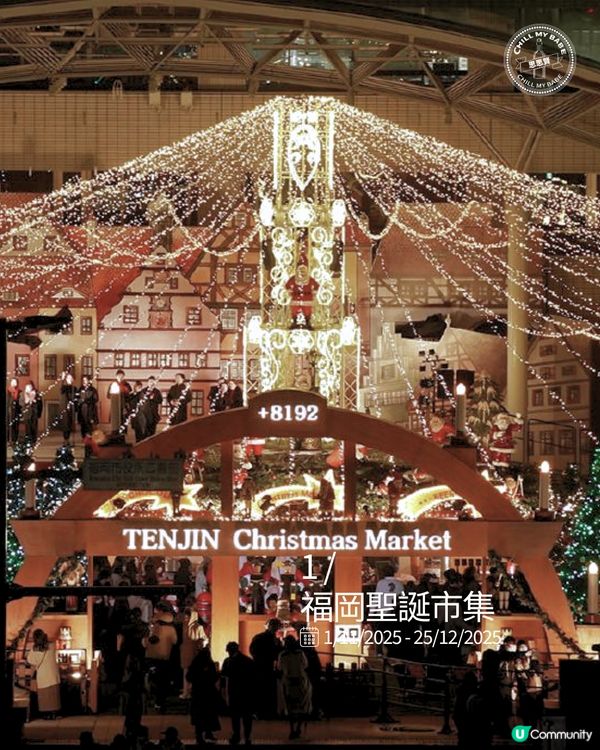 福岡冬日點燈攻略！浪漫到爆！🤩✨