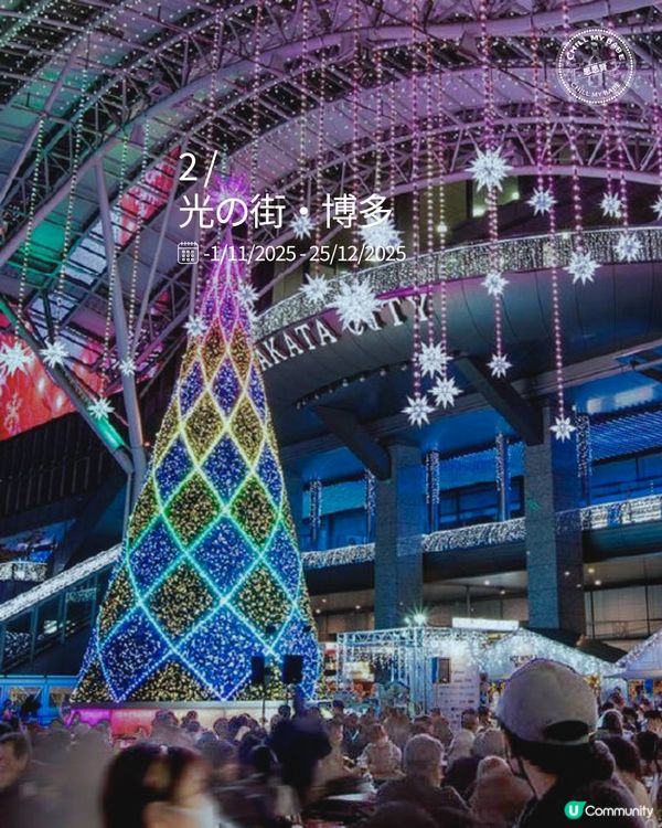 福岡冬日點燈攻略！浪漫到爆！🤩✨