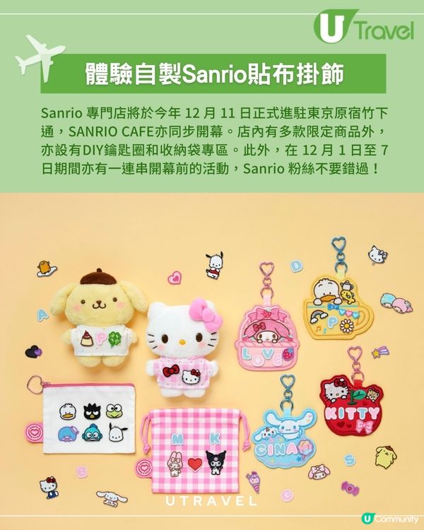 東京原宿最新朝聖地！Sanrio旗艦店和CAFE 將於12月11日開幕：必搶限定商品、主題美食、訂製專區