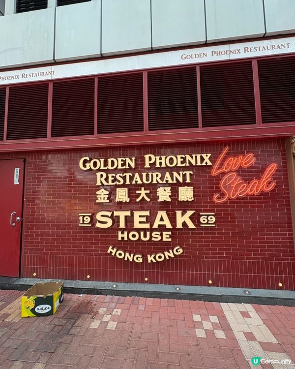 集體回憶系列👧兒時最喜愛嘅鐵板牛扒餐🥩