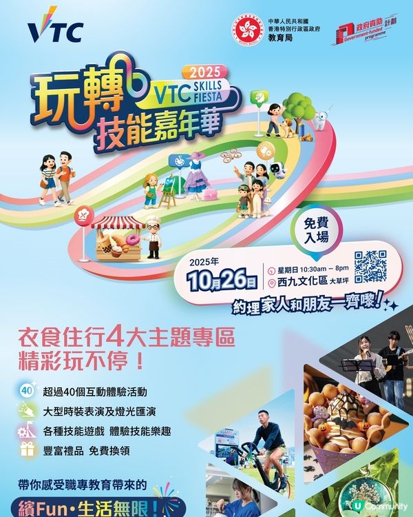 「玩轉技能」嘉年華，免費入場