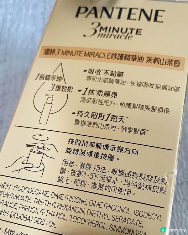Pantene➡️3秒奇蹟髮油