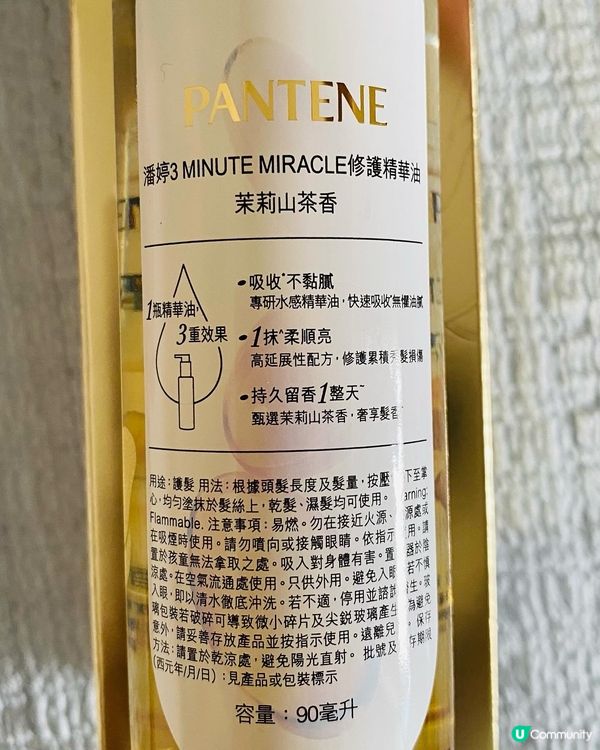 Pantene➡️3秒奇蹟髮油