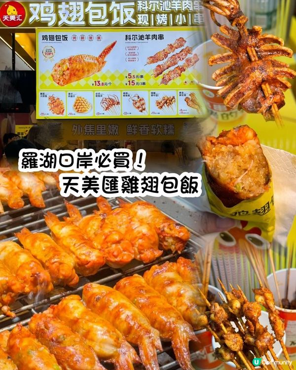 天美匯雞翅包飯🤤！羅湖皇庭都有！😋