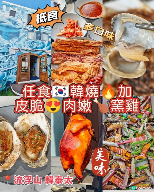 任食🇰🇷韓燒🔥加皮脆😍肉嫩🍗窯雞