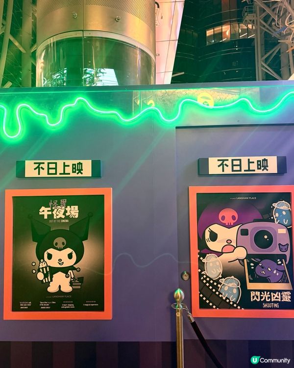 朗豪坊👻KUROMI怪異影院