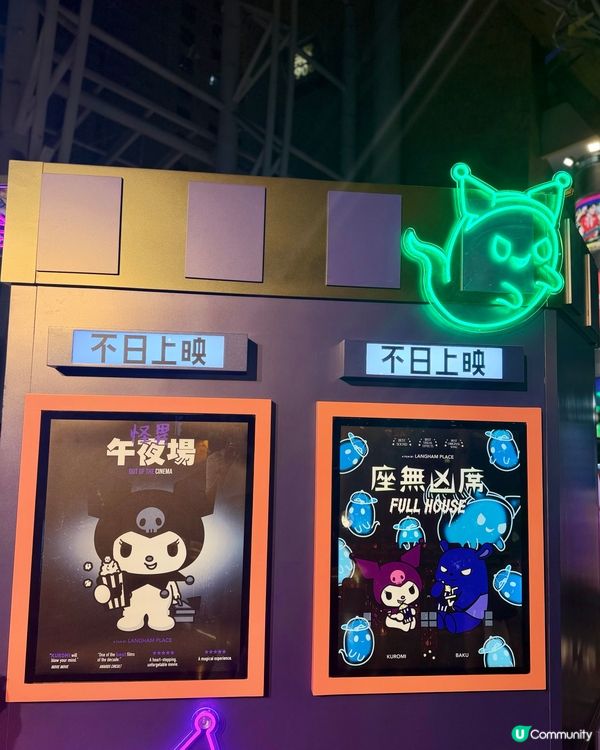 朗豪坊👻KUROMI怪異影院