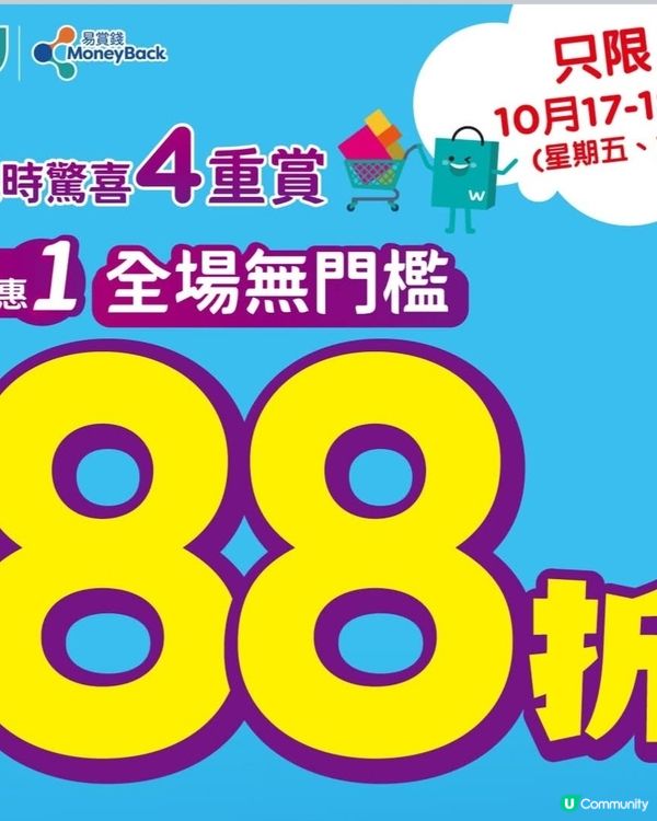 88折扣
