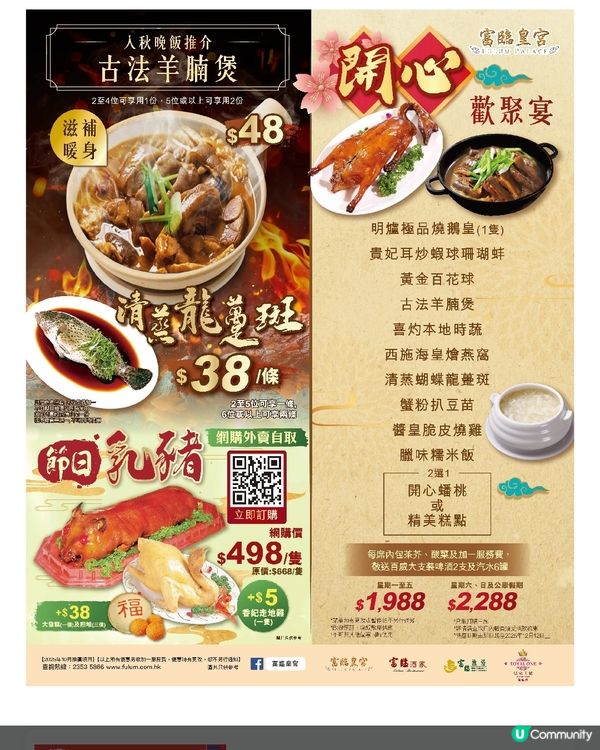 富臨皇宮 優惠