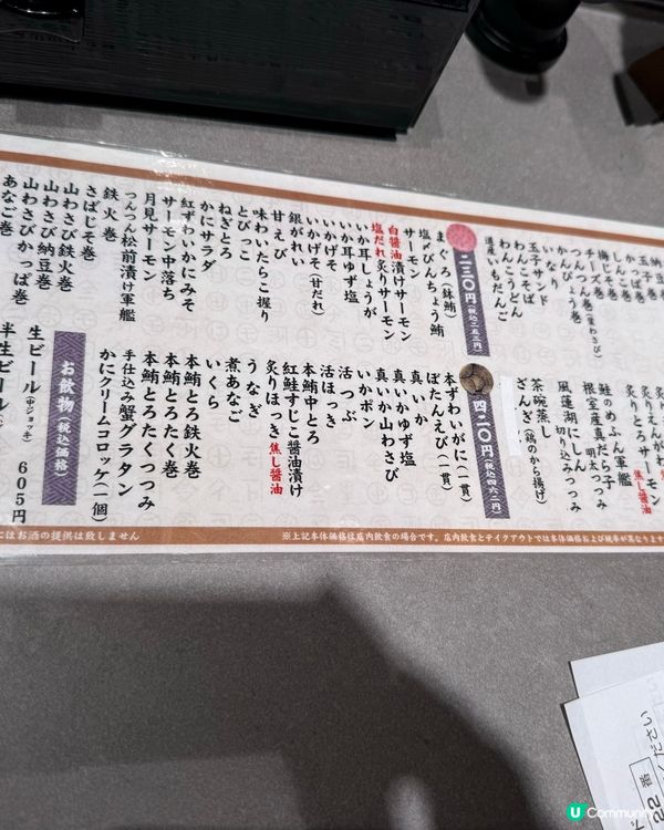 ［北海道必食］人気北海道根室花迴轉壽司🍣本地人都排曬隊！