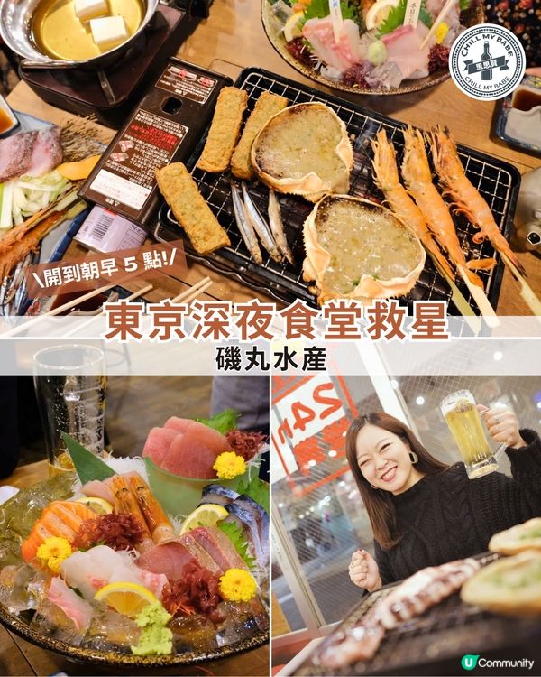 【#思思賢嘆世界】東京深夜食堂🤤磯丸水產宵夜首選！🦀🍻