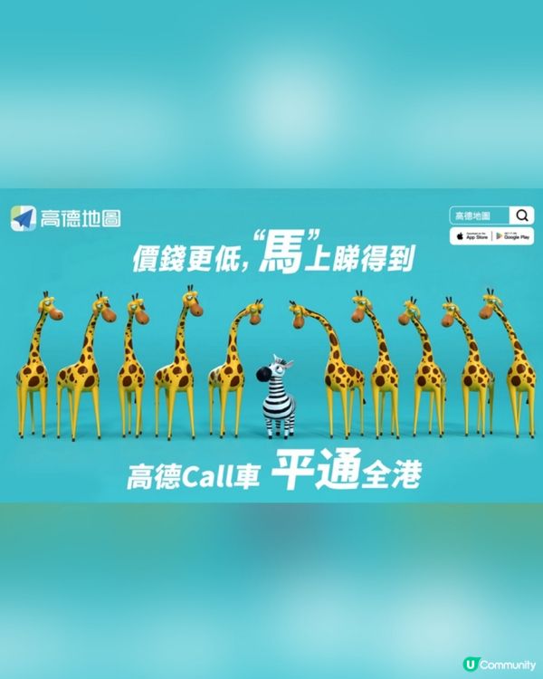 熱辣辣買嘢🥵截唔到車？高德幫你搞掂！🚕💨 #高德地圖