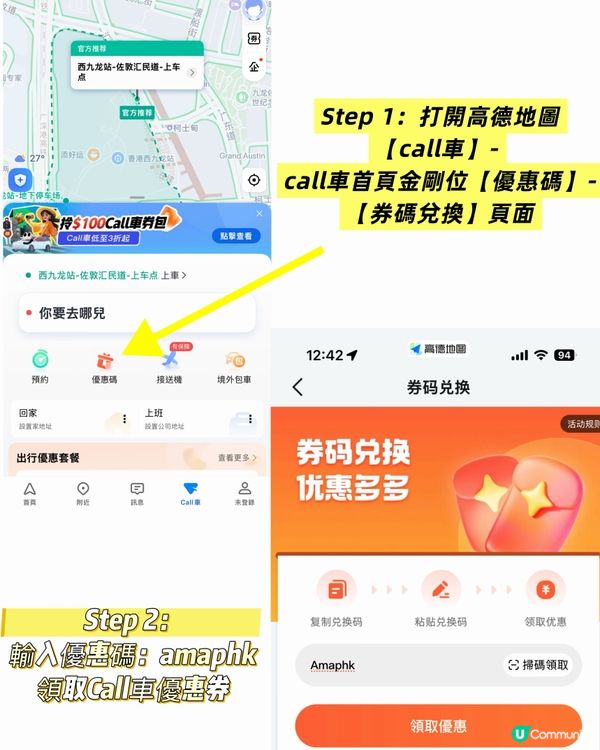 熱辣辣買嘢🥵截唔到車？高德幫你搞掂！🚕💨 #高德地圖