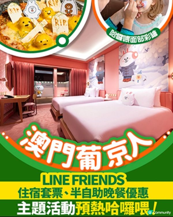 哈囉喂LINE FRIENDS TRICK OR TREAT