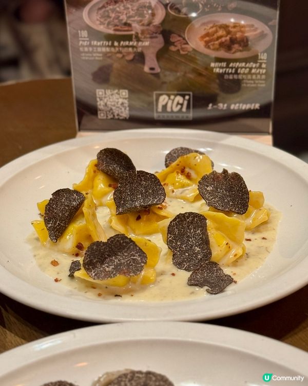 ✨10月松露季限定菜單 松露迷必試🖤🤍