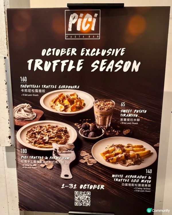 ✨10月松露季限定菜單 松露迷必試🖤🤍