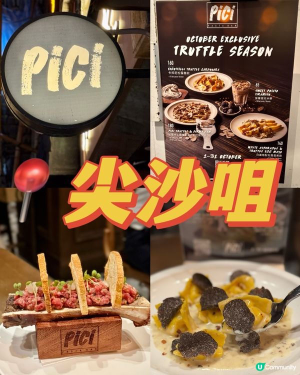 ✨10月松露季限定菜單 松露迷必試🖤🤍