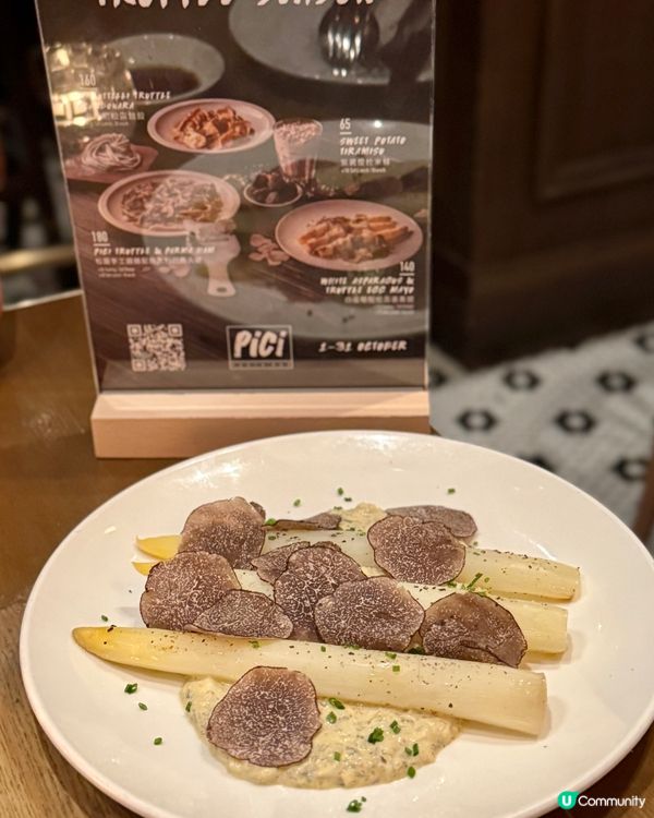 ✨10月松露季限定菜單 松露迷必試🖤🤍