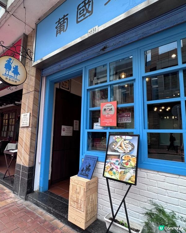 🍲澳門唯一一間同時供應正宗西班牙同葡萄牙菜